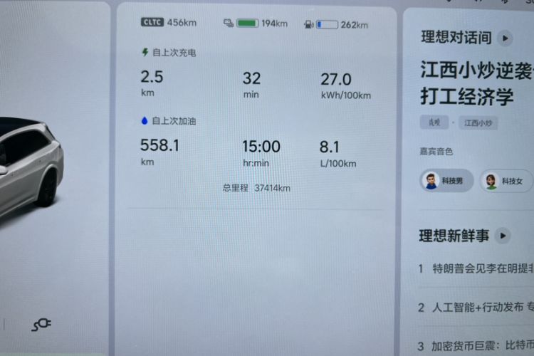 Used Li Auto L7 2023 Max model
